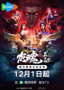 Long Hun (The Dragon Spirit) poster